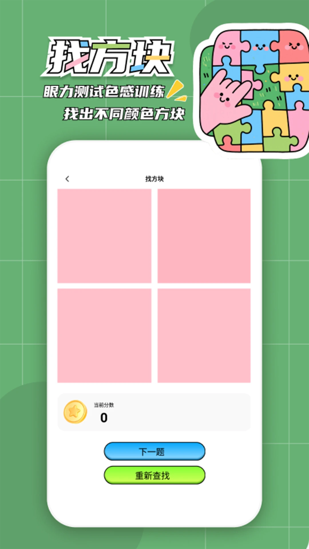 拼个方块