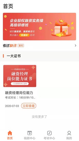 金融人才认证app