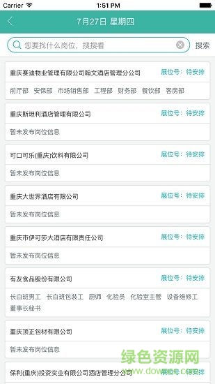 重庆人才网