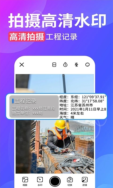 水印拍照 水印拍照
