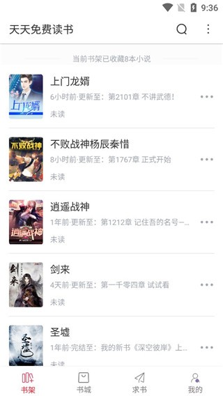 天天读书 安卓版v3.8.8