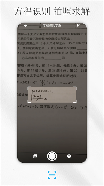 解方程计算器