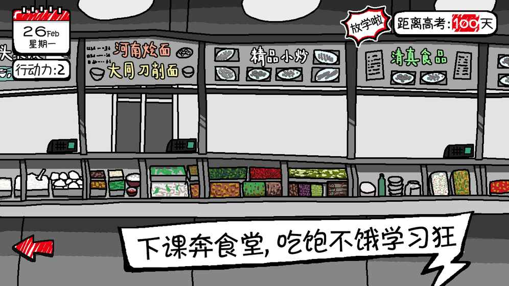 校园单机小霸王