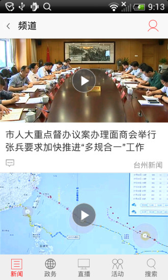 台州电视台 台州电视台