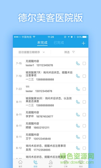 德尔美客医院 德尔美客医院