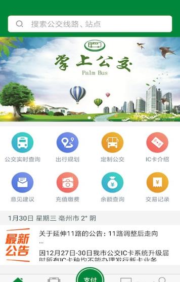 毫州公交(改名亳州公交) 毫州公交(改名亳州公交)
