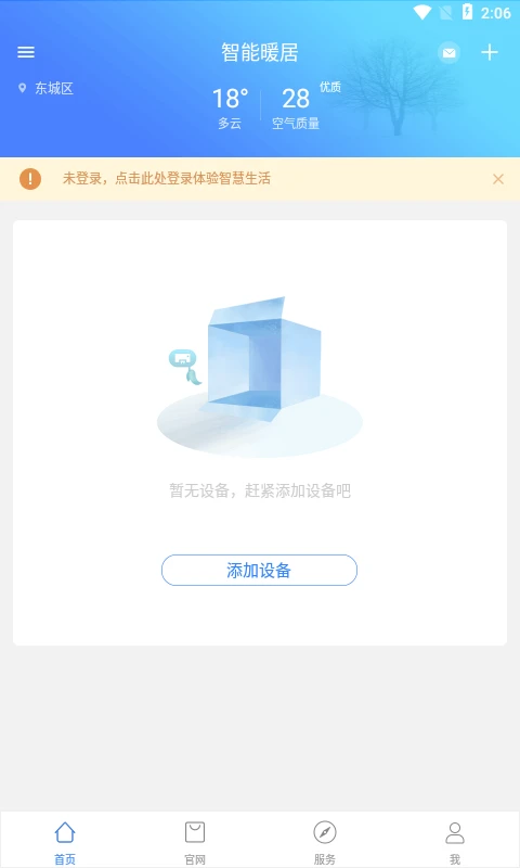 智能暖居