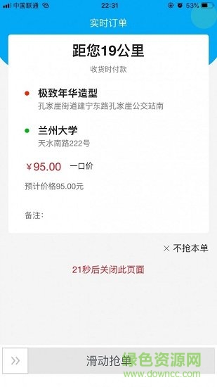 丰哥打车(车主端)