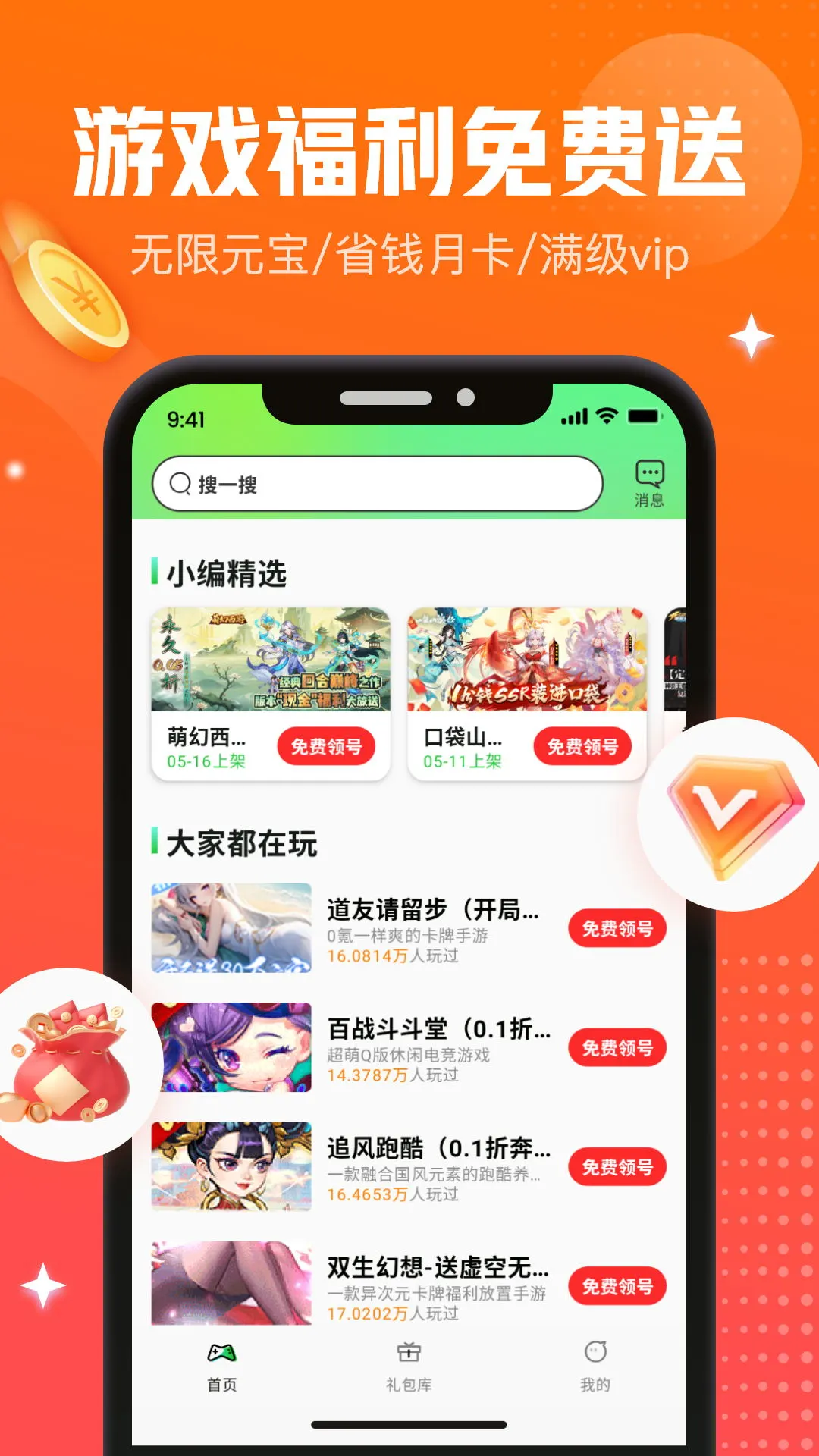 折扣手游0.1折