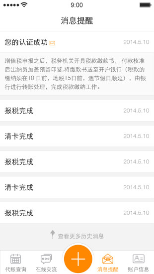 远程代账 远程代账