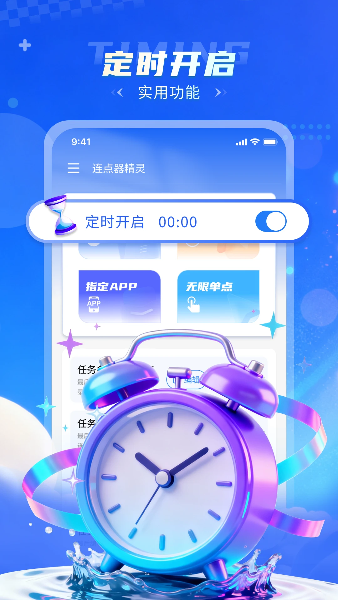 连点器精灵