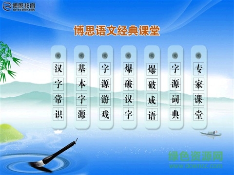 语文经典课堂