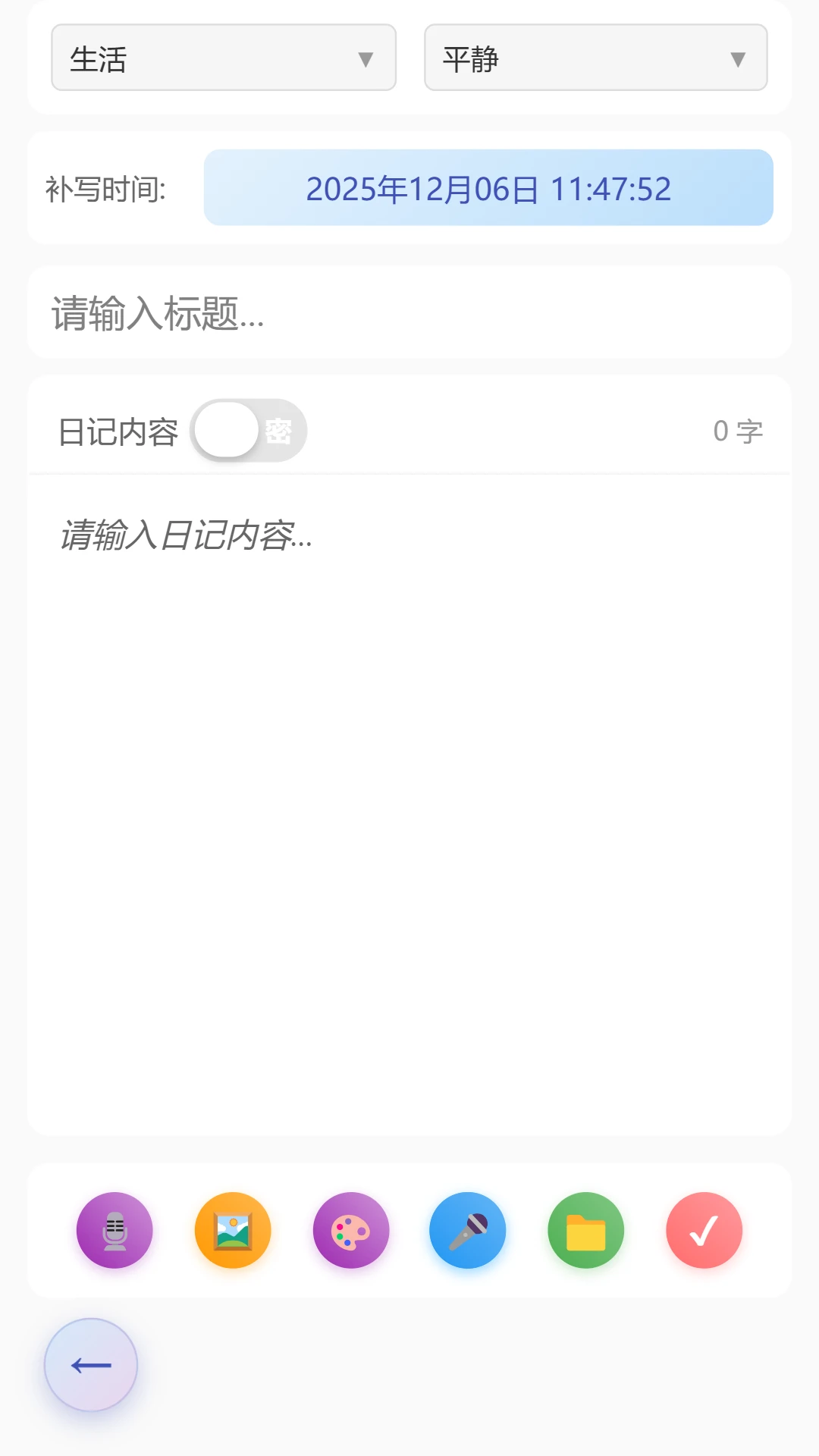 拾音日记
