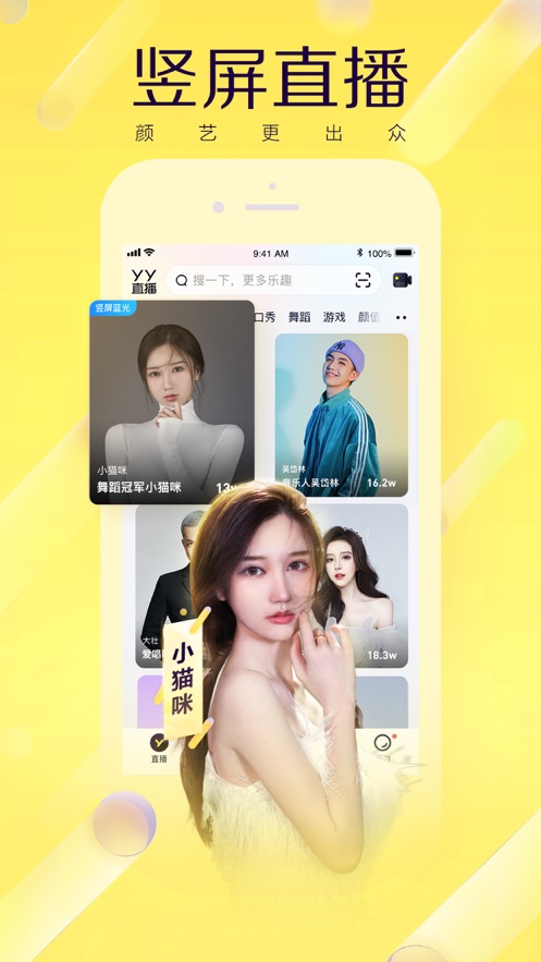 yy语音最新版
