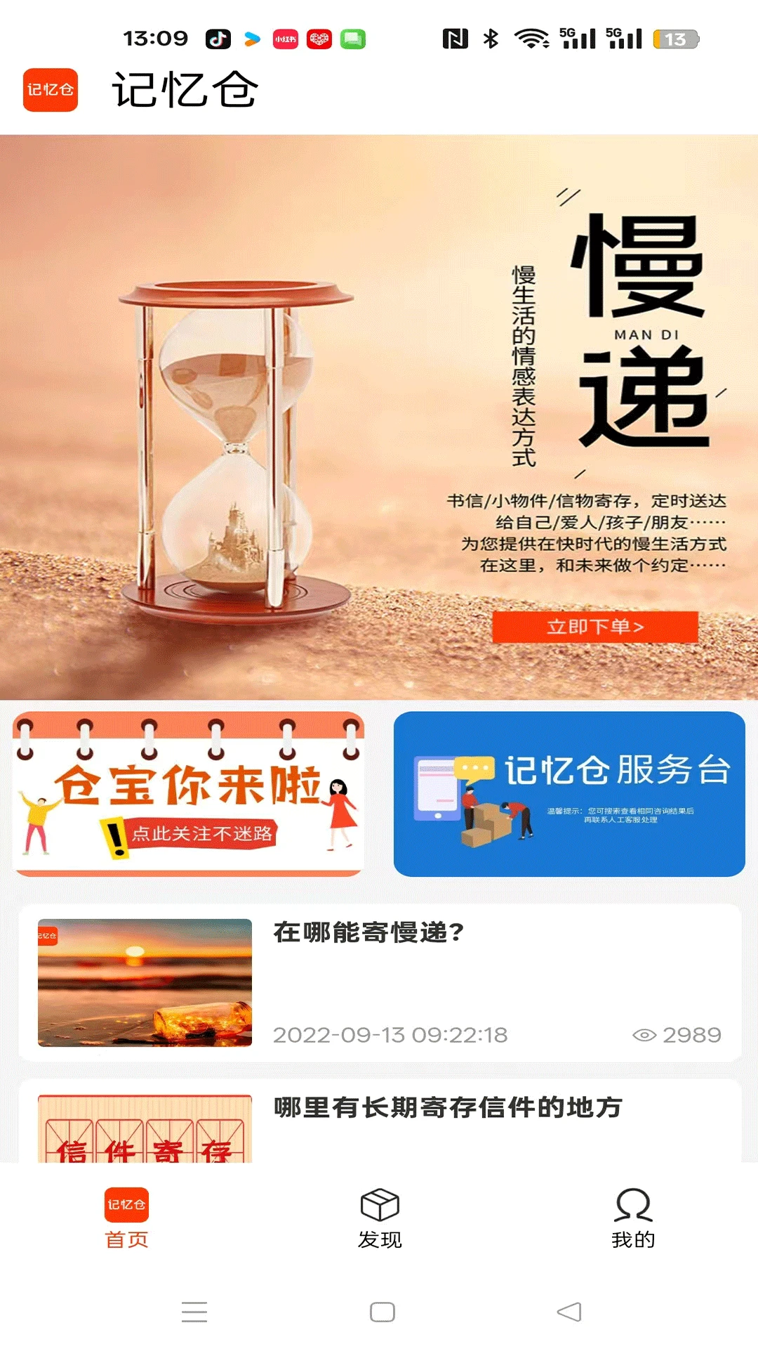 记忆仓