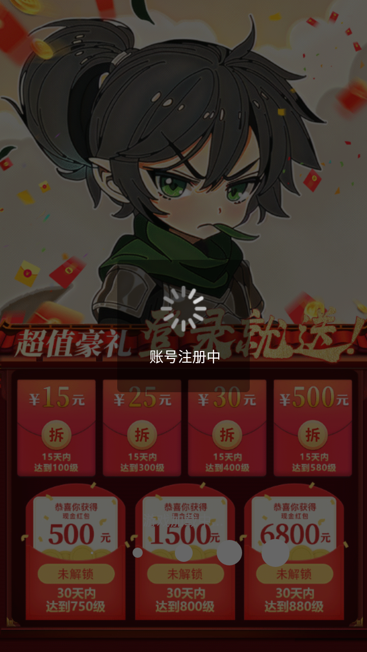 这个修仙有点难：天天领红包