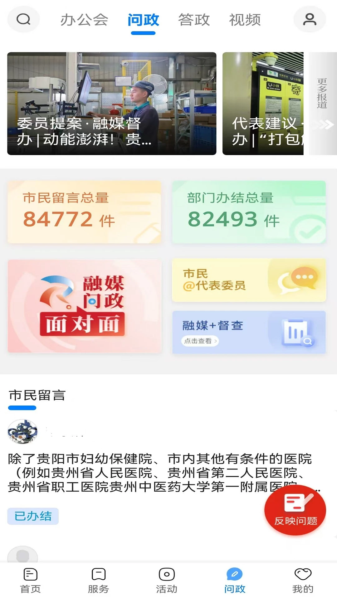 贵阳新闻
