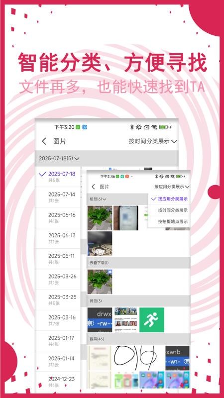 AI文件管理客户端 AI文件管理客户端