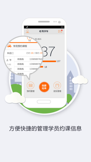 e驾学车(教练版)