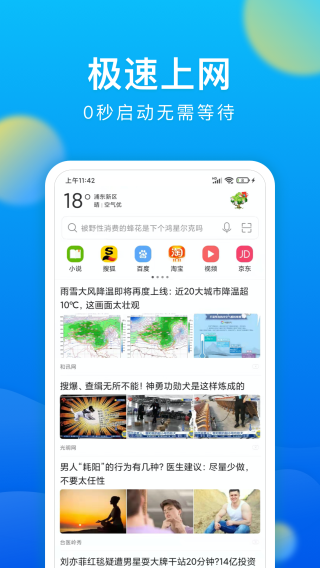 微米浏览器 安卓最新版v8.0.20250616