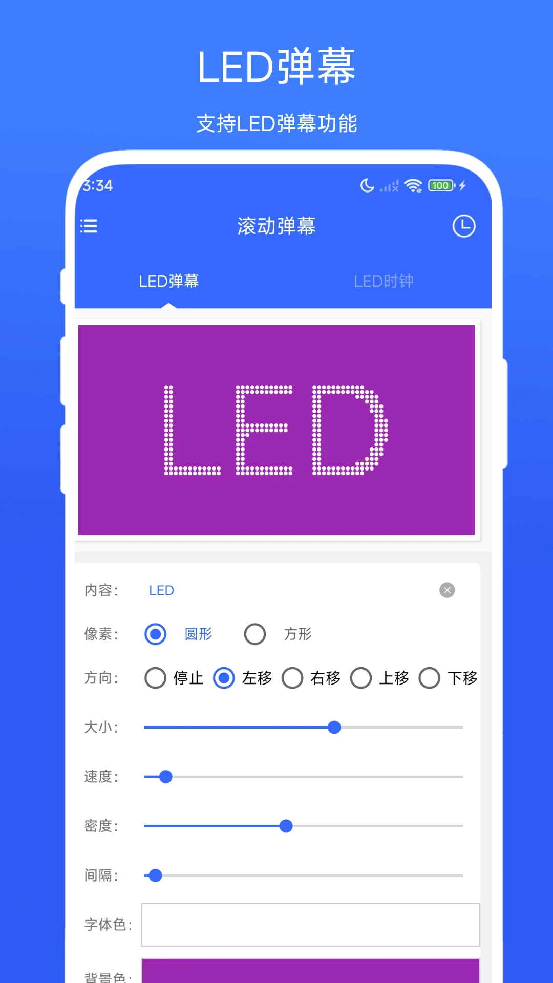 滚动弹幕