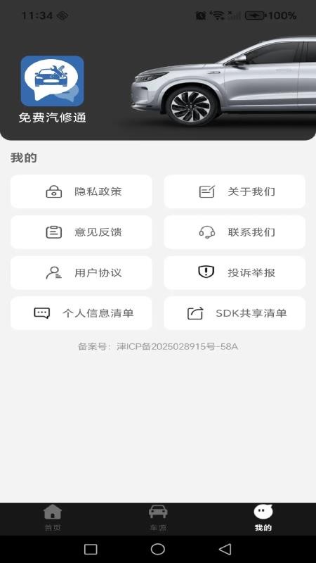免费汽修通