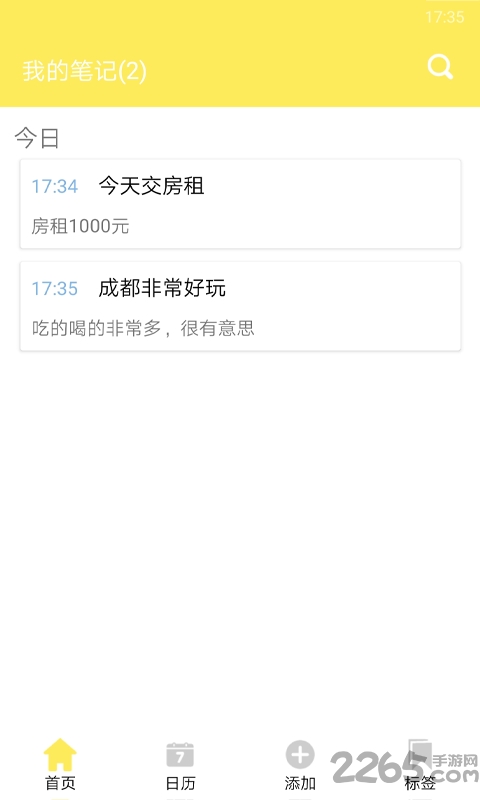 搜搜日记本