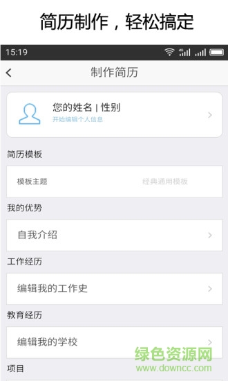 简历大师