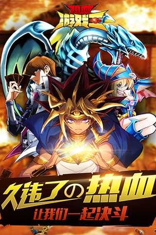 热血游戏王 热血游戏王