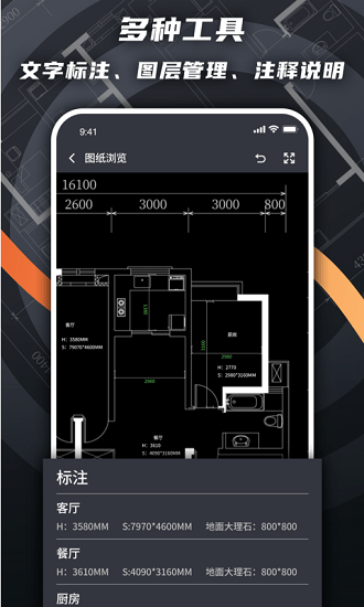 CAD智能看图王 CAD智能看图王