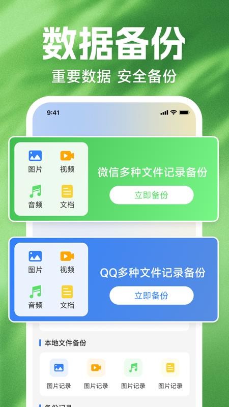 微聊天记录一备份 微聊天记录一备份