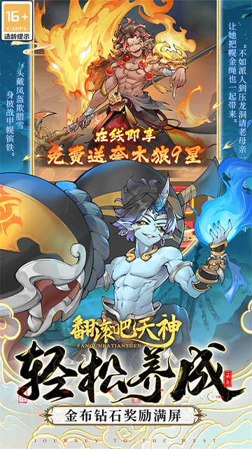 翻滚吧天神返利版 福利版v1.0.4
