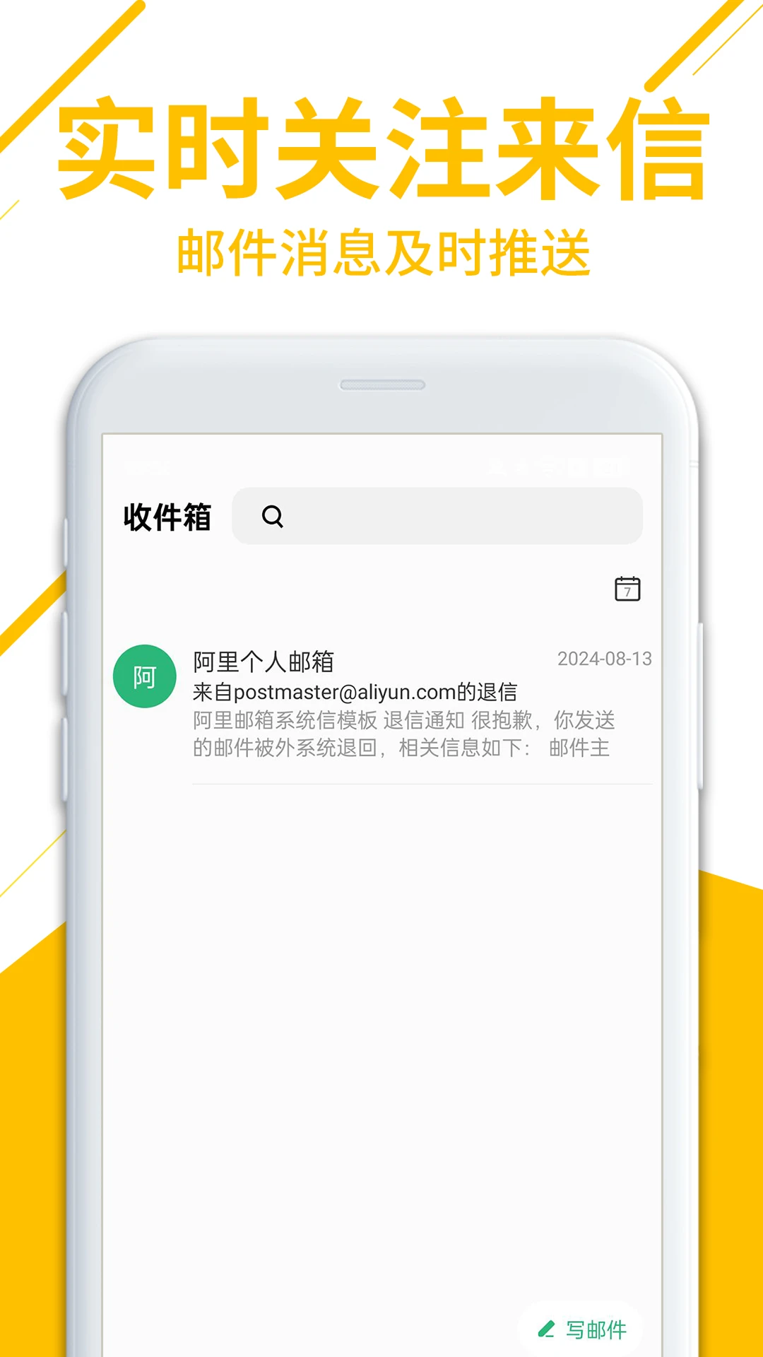 手机邮箱电子版