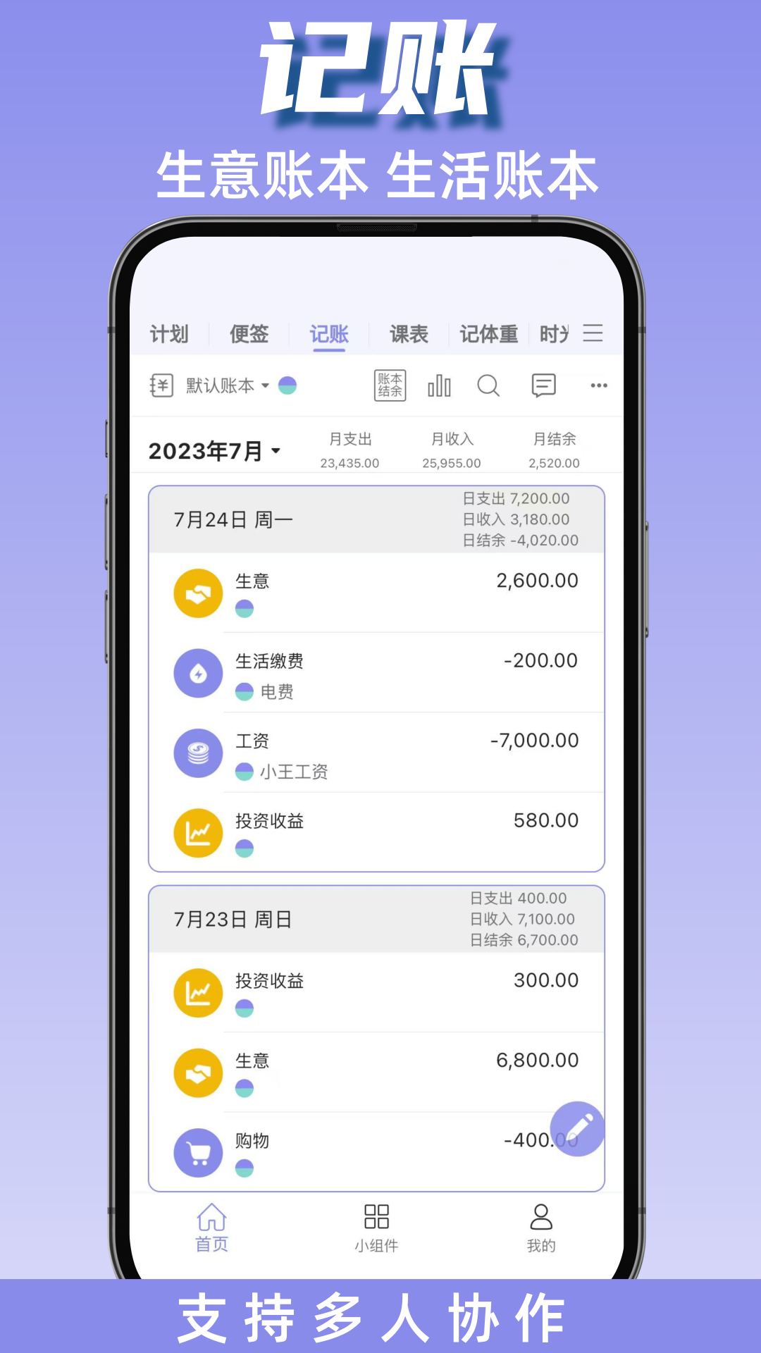 计划表