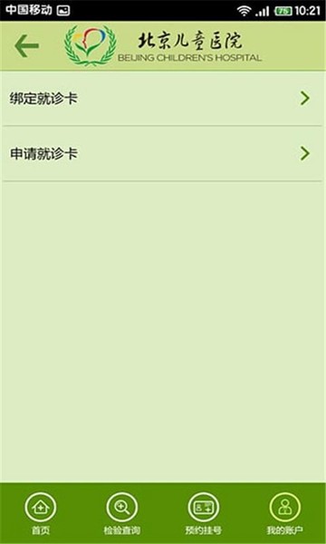 北京儿童医院 安卓版v4.6.27