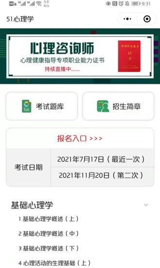 51心理学 51心理学