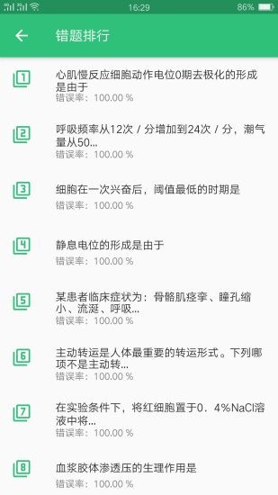 公卫执业医师