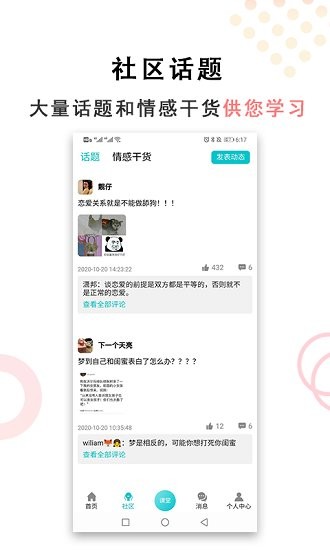 亲密关系