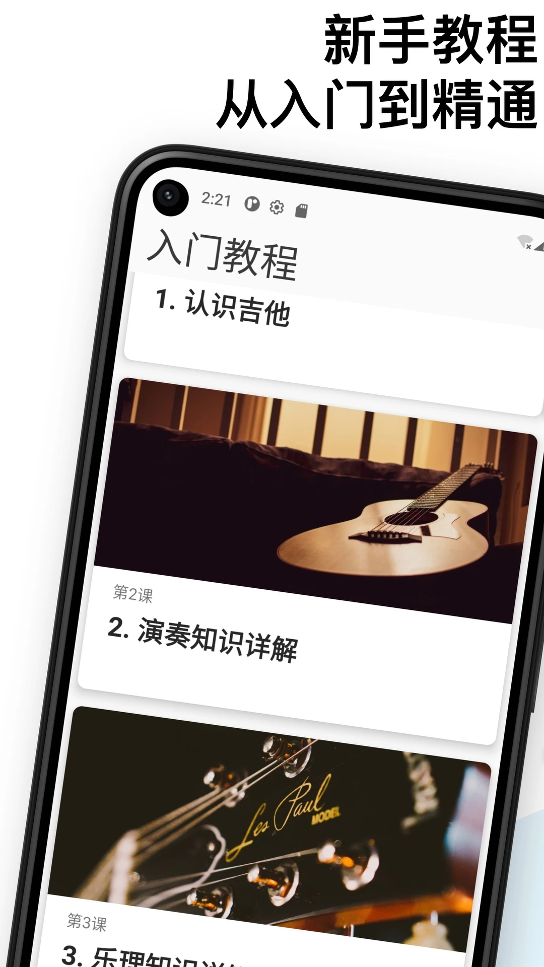 吉他调音和弦教程