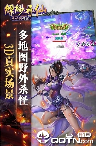 缥缈寻仙