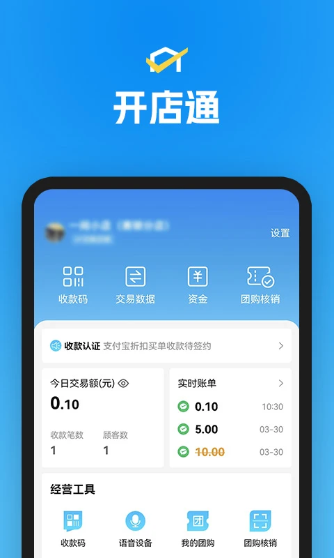 省团开店通 省团开店通