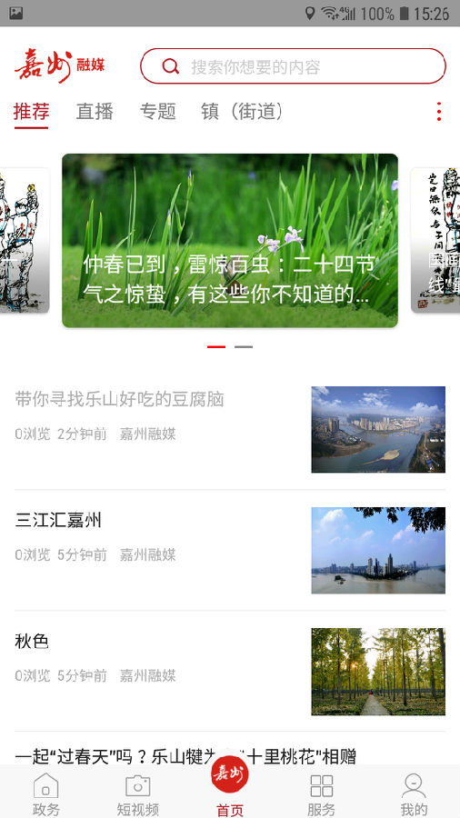 嘉州融媒 嘉州融媒