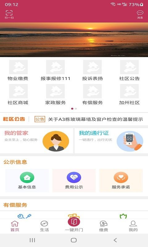 智慧家园