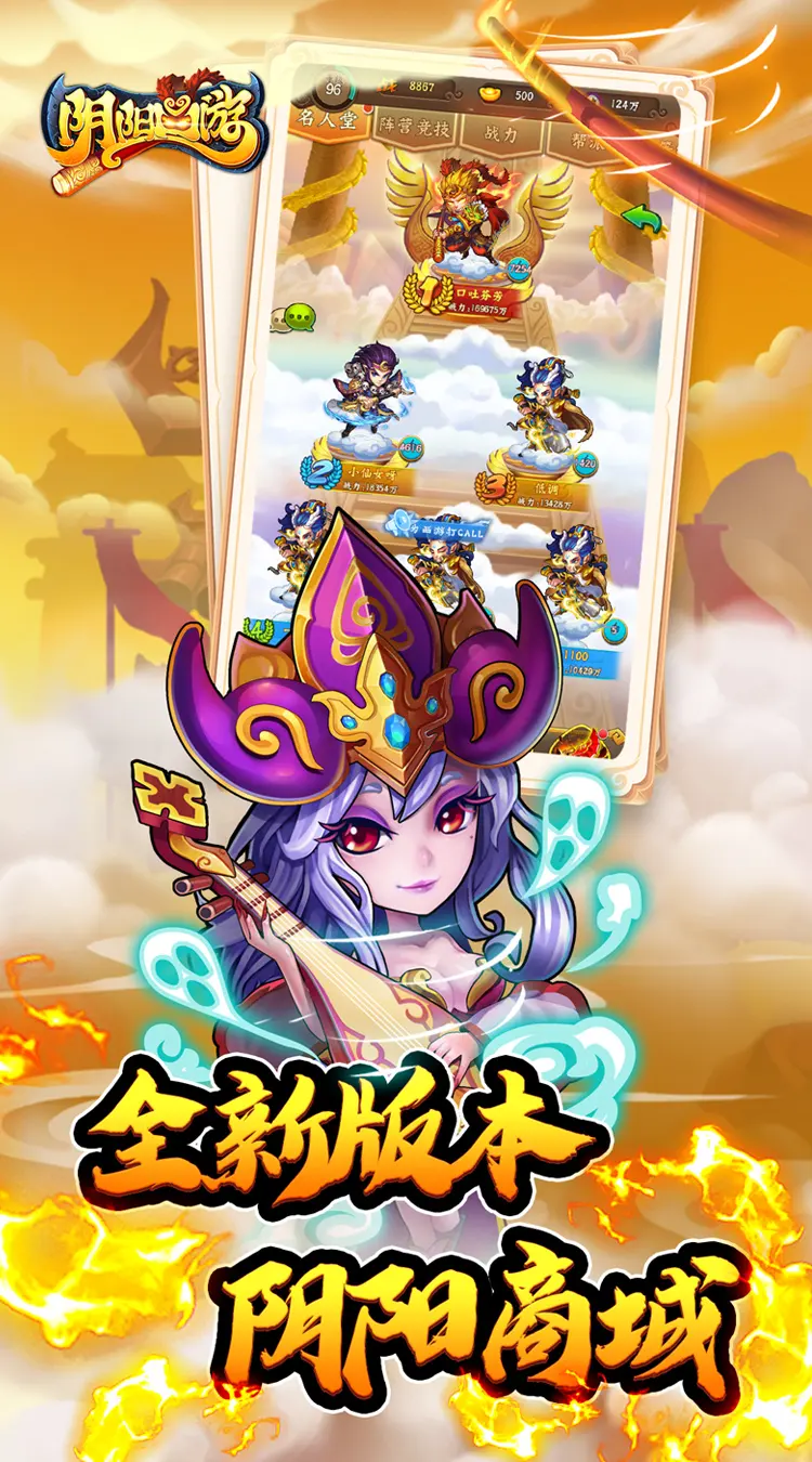 阴阳西游