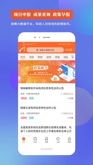 政策助手