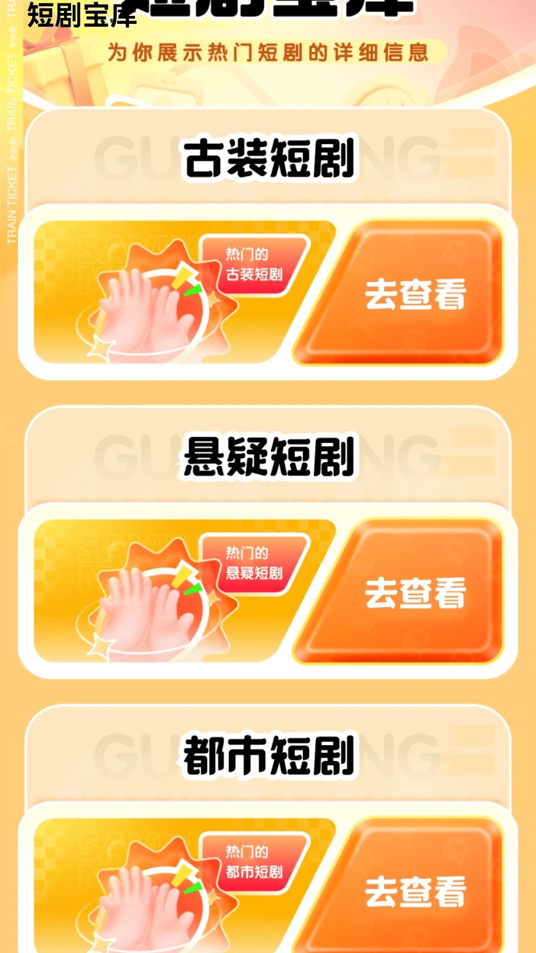 金剧连连