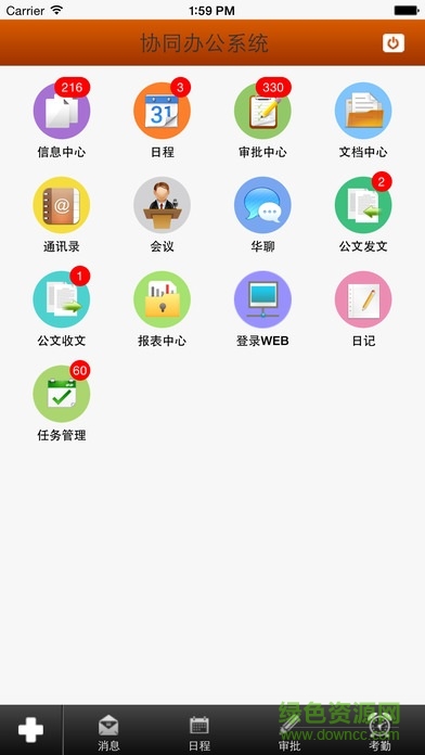 办公系统
