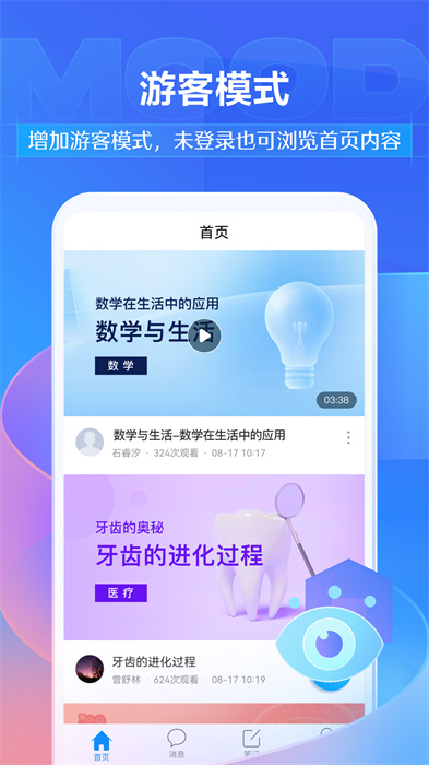 超星尔雅软件(学习通)