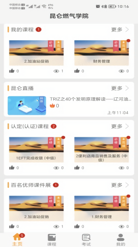 昆仑燃气学院
