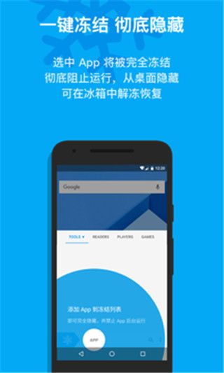 冰箱icebox免费解锁高级版app for Android(冻结应用工具)v3.30.11
